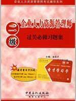 Seller image for Human Resources Management Prep Series: Human Resource Management Division will cross the border to do problem sets (2)(Chinese Edition) for sale by liu xing
