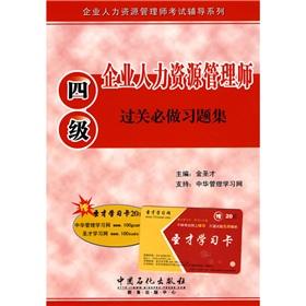Seller image for Human Resources Management Prep Series: Human Resource Management Division will cross the border to do problem sets (4)(Chinese Edition) for sale by liu xing