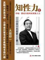 Immagine del venditore per intellectual power of 2 (charge! To become a sharp business people)(Chinese Edition) venduto da liu xing