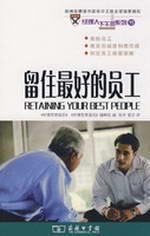 Imagen del vendedor de retain the best employees(Chinese Edition) a la venta por liu xing