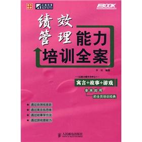 Imagen del vendedor de Price Waterhouse policy Fubu Ke Jun administered training is a little fable game to the case series: Performance management training to the case(Chinese Edition) a la venta por liu xing