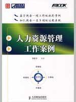 Immagine del venditore per human resources management. case(Chinese Edition) venduto da liu xing