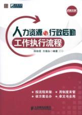 Immagine del venditore per human resources and administrative logistics execution process(Chinese Edition) venduto da liu xing