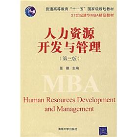 Seller image for 21 century fine materials Tsinghua MBA: Human Resource Development and Management (3rd Edition)(Chinese Edition) for sale by liu xing