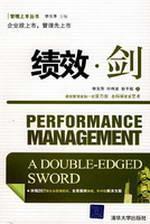 Immagine del venditore per Management Listing Series: Performance sword(Chinese Edition) venduto da liu xing