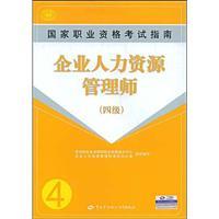 Seller image for Human Resources Management (4)(Chinese Edition) for sale by liu xing