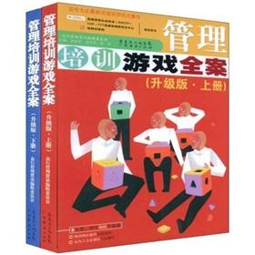 Imagen del vendedor de management training game to the case (Set 2 Volumes) ( Upgrade Version)(Chinese Edition) a la venta por liu xing
