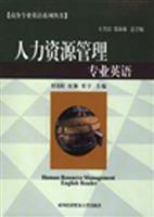 Seller image for Business English Series: Human Resource Management English(Chinese Edition) for sale by liu xing