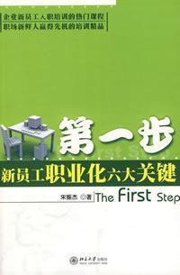 Seller image for first new professional staff of six key(Chinese Edition) for sale by liu xing