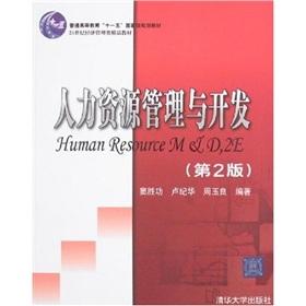 Seller image for General Higher Education Eleventh Five-Year national planning materials: Human Resources Management and Development (2)(Chinese Edition) for sale by liu xing