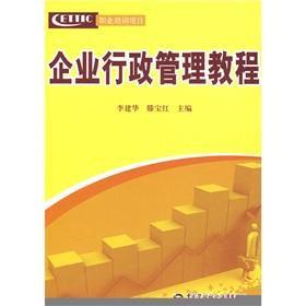 Immagine del venditore per Corporate Administration tutorial(Chinese Edition) venduto da liu xing