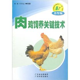 Immagine del venditore per broiler key technologies(Chinese Edition) venduto da liu xing