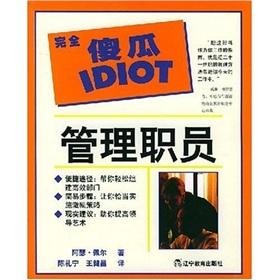 Seller image for The Complete Idiot guide series: Management Staff(Chinese Edition) for sale by liu xing
