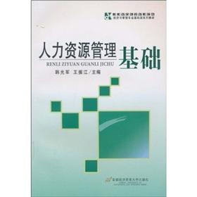 Image du vendeur pour human resource management foundation(Chinese Edition) mis en vente par liu xing
