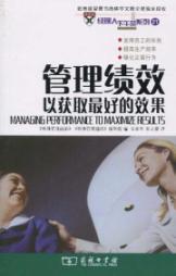 Immagine del venditore per management performance: to get the best results(Chinese Edition) venduto da liu xing