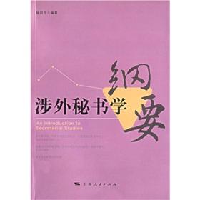 Seller image for Foreign Secretary of the outline(Chinese Edition) for sale by liu xing