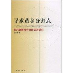 Seller image for search for the Golden Section: social partnership of Germany(Chinese Edition) for sale by liu xing