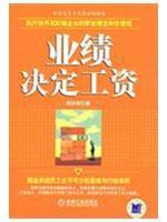 Immagine del venditore per performance pay decision(Chinese Edition) venduto da liu xing