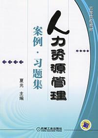 Seller image for Human Resource Management Case Problem Set(Chinese Edition) for sale by liu xing