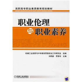 Seller image for Higher Education sector planning materials: professional ethics and professionalism(Chinese Edition) for sale by liu xing