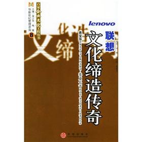 Immagine del venditore per Lenovo: Culture and Creating the Legend(Chinese Edition) venduto da liu xing