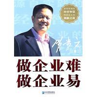 Seller image for difficult business to do business easily(Chinese Edition) for sale by liu xing