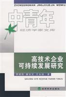 Seller image for Sustainable Development of high-tech(Chinese Edition) for sale by liu xing