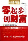 Imagen del vendedor de miracle: scratch creating wealth(Chinese Edition) a la venta por liu xing
