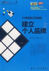 Image du vendeur pour 21 century. the work of the law: to establish a personal brand(Chinese Edition) mis en vente par liu xing