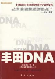 Imagen del vendedor de Toyota DNA(Chinese Edition) a la venta por liu xing