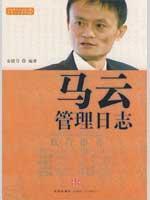 Immagine del venditore per Ma management log(Chinese Edition) venduto da liu xing