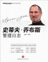 Immagine del venditore per Steve Jobs manage log(Chinese Edition) venduto da liu xing