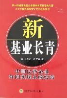 Seller image for New Built to Last: Chinese private enterprises to achieve sustainable management(Chinese Edition) for sale by liu xing