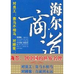 Image du vendeur pour Haier Commercial Road(Chinese Edition) mis en vente par liu xing