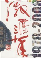 Imagen del vendedor de stirring three decades: China Enterprise (Collection Photo Edition)(Chinese Edition) a la venta por liu xing