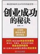 Immagine del venditore per business success(Chinese Edition) venduto da liu xing