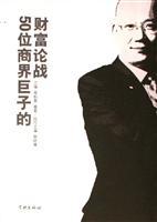 Imagen del vendedor de brainstorming: 50 business tycoons of the wealth debate(Chinese Edition) a la venta por liu xing