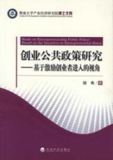 Imagen del vendedor de Entrepreneurship Public Policy Research: Incentive-based entrepreneurs into perspective(Chinese Edition) a la venta por liu xing