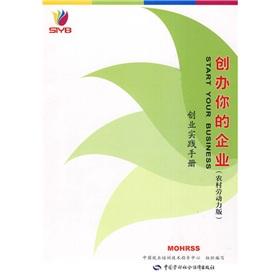 Image du vendeur pour Start Your Business (rural labor Edition) business practice manual(Chinese Edition) mis en vente par liu xing