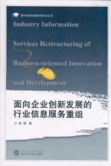 Immagine del venditore per innovation and development of business-oriented information service industry restructuring(Chinese Edition) venduto da liu xing