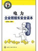 Immagine del venditore per business team leader safety series books: Reading Power Enterprise security team leader(Chinese Edition) venduto da liu xing