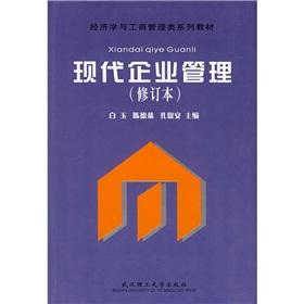 Seller image for Modern Enterprise Management (Amendment)(Chinese Edition) for sale by liu xing