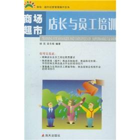 Immagine del venditore per operations management practices supermarket shopping: mall supermarket manager and employee training(Chinese Edition) venduto da liu xing