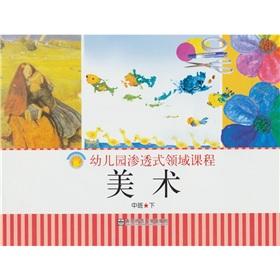 Seller image for nursery areas Infiltration Course (children book): Fine Arts (INTERMEDIATE below) (Revised Edition)(Chinese Edition) for sale by liu xing