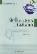 Seller image for corporate funds to support innovation and diversity(Chinese Edition) for sale by liu xing