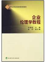 Immagine del venditore per business ethics tutorial(Chinese Edition) venduto da liu xing