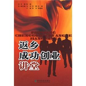 Bild des Verkufers fr return of successful entrepreneurs Forum(Chinese Edition) zum Verkauf von liu xing