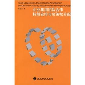 Bild des Verkufers fr Enterprise Group team. ownership arrangements and decision-making power distribution(Chinese Edition) zum Verkauf von liu xing