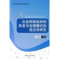 Bild des Verkufers fr differences of Business Network adaptive change and governance research(Chinese Edition) zum Verkauf von liu xing