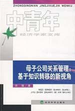 Bild des Verkufers fr Parent Company Relationship Management: A New Perspective on Knowledge Transfer(Chinese Edition) zum Verkauf von liu xing